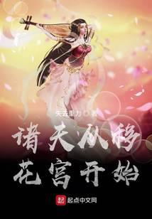 《诸天从移花宫开始》作者：失去重力 - Zh-Library