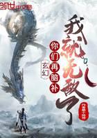 《玄幻：你们再脑补我就无敌了》作者：作者是个帅哥 - Zh-Library