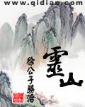 《灵山》作者：徐公子胜治 - Zh-Library