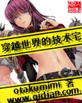 《穿越世界的技术宅》作者：otakumimi - Zh-Library