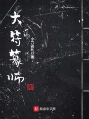 《大符篆师》作者：小刀锋利 - Zh-Library