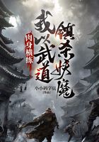 《肉身横练：我以武道镇杀妖魔》作者：小小码字员 - Zh-Library