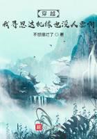 《穿越：我寻思这机缘也没人要啊》作者：不想摆烂了 - Zh-Library