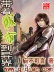 《带着城市到异界》作者：庙不可言 - Zh-Library