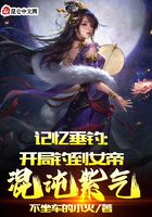 《记忆垂钓：开局钓到女帝混沌紫气》作者：不坐车的小火 - Zh-Library