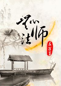 《我当师太的那些年》作者：金子就是钞票 - Zh-Library