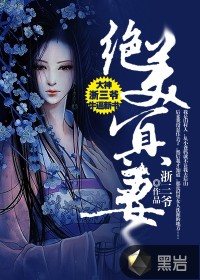 《绝美冥妻》作者：浙三爷 - Zh-Library