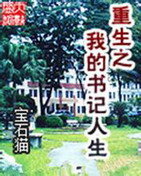 《重生之我为纨绔》作者：卜爷神算 - Zh-Library