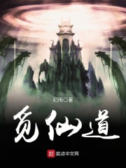 《觅仙道》作者：幻雨 - Zh-Library