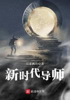 《新时代导师》作者：汉家枫竹 - Zh-Library