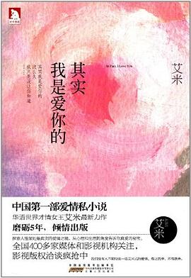 《其实我是爱你的》作者：艾米 - Zh-Library