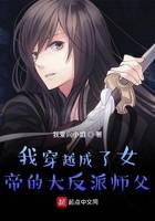 《我穿越成了女帝的大反派师父》作者：我爱向小姐 - Zh-Library