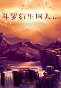 《穿越斗罗之三神一体》作者：深情的弗耶戈 - Zh-Library