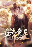 《震惊！女帝竟是我女儿》作者：如狼似胡 - Zh-Library