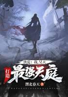 《洪荒：我，昊天，打造最强天庭！》作者：渭北春天 - Zh-Library