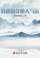 《玄幻：我能掠夺他人气运》作者：老豆也疯狂 - Zh-Library