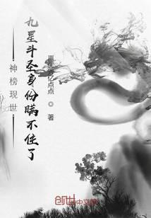 《神榜现世，九星斗圣身份瞒不住了》作者：再优秀亿点点 - Zh-Library