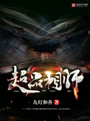 《超品相师》作者：九灯和善 - Zh-Library