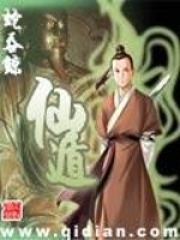 《仙遁》作者：蛇吞鲸 - Zh-Library