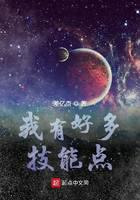 《我有好多技能点》作者：差亿点 - Zh-Library