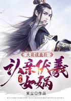 《洪荒：大哥成盒后，认亲伏羲女娲》作者：笑尘 - Zh-Library