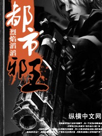 《都市邪王》作者：烈焰滔滔 - Zh-Library