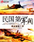 《民国第一军阀》作者：落雨流痕 - Zh-Library