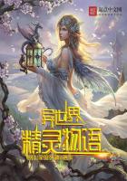 《异世界精灵物语》作者：阴影里的死神 - Zh-Library