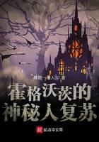 《霍格沃茨的神秘人复苏》作者：懒散一闲人 - Zh-Library