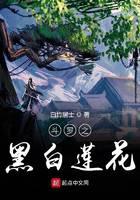 《斗罗之生命清莲》作者：白竹居士 - Zh-Library