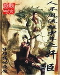 《灵丹传奇》作者：梦回千百世 - Zh-Library