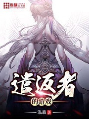 《遣返者的游戏》作者：泓森 - Zh-Library