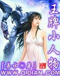 《王牌小人物》作者：善水 - Zh-Library