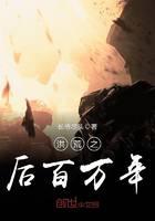 《洪荒之后百万年》作者：长桥尽头 - Zh-Library