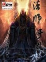 《法师手札》作者：沁纸花青 - Zh-Library