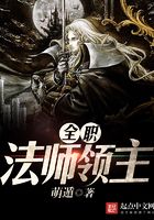 《全职法师领主》作者：萌遁 - Zh-Library