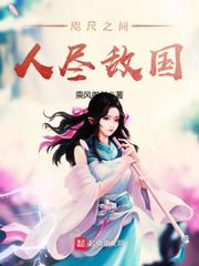 《咫尺之间人尽敌国》作者：乘风御剑 - Zh-Library