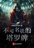 《不可名状的塔罗牌》作者：卖萌的坑神 - Zh-Library