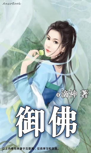 《御佛》作者：o滴神 - Zh-Library