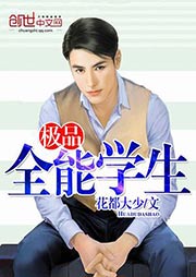 《极品全能高手(极品全能学生)》作者：花都大少 - Zh-Library