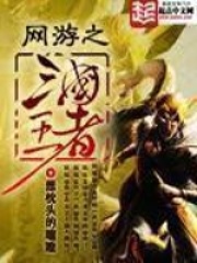 《网游之三国王者》作者：想枕头的瞌睡 - Zh-Library