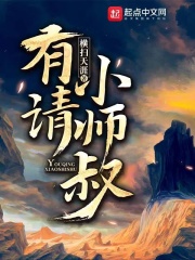 《有请小师叔》作者：横扫天涯 - Zh-Library