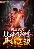 《极道武夫：从横推聊斋开始无敌》作者：书海一逍 - Zh-Library