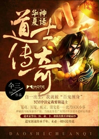 《华夏神话：道士传奇(我当道士那些年)》作者：仐三 - Zh-Library