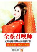 《鬼王庶妃：全系召唤师》作者：醉轻狂 - Zh-Library