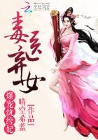 《毒医弃女：爆宠纨绔妃》作者：晴空希蓝 - Zh-Library