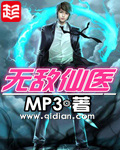 《无敌仙医》作者：MP3 - Zh-Library