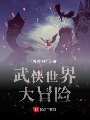 《武侠世界大冒险》作者：五方行尽 - Zh-Library