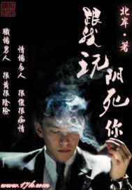 《跟我玩，阴死你》作者：北岸 - Zh-Library