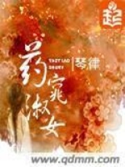 《药窕淑女》作者：琴律 - Zh-Library